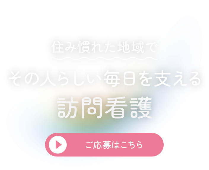 スタッフ同士の連携を重視
